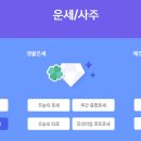 2025 인기 무료 사주 앱 top4 이미지