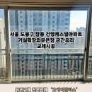 [도봉구 창동 유리교체] 건영캐스빌아파트 금간유리 교체후기와 작업 과정 안내!