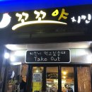 꼬꼬야치킨 이미지