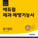 (온라인)제과제빵기능사 이미지
