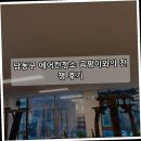 남동158 | 남동구 에어컨청소 곰팡이와의 전쟁 후기