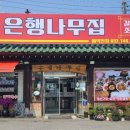 은행나무집앞 이미지