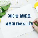삼성영어에이블학원