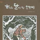 오누이마을 이미지