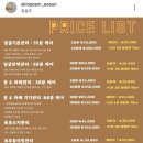 스킨포엠 - 유성구 | 스킨포엠