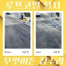 새연동진입로 | 루프코일 설치 아파트 아스팔트 차량 감지 센서 업체 비용