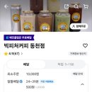 빅피처커피 - 북구 대천로 93 | 빅피처커피