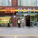 더큰집