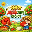 농업회사법인(주)대강 2농장 | 직원이 홍보하는 친환경 농장 제 3장 ♥