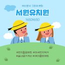 서원유치원 이미지