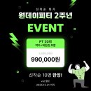 원데이피티