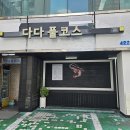 다다풀코스 | [방이동 맛집] 다다 풀코스 일식당