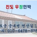 우정민박식당