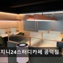 신촌, 스터디카페, 추천 지니24스터디카페 공덕점 신촌 스터디카페 지니24, 24시간 이용 가능