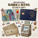 세븐일레븐 계산중앙점 | [일본 여행 환전준비] 하나카드 트래블로그 환전 방법 &amp; 세븐일레븐 ATM 출금 후기