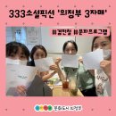 뚜레쥬르(녹양점) | [333소셜픽션] &#39;의정부 3자매&#39; 모임 소개 &amp; 1회차 후기