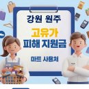 현대가스상사 | 원주 고유가지원금 사용 가능한 마트 사용처