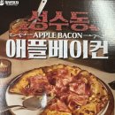 청년슈퍼 | [청년피자] 성수동 애플 베이컨 & 슈퍼슈프림 반반 후기 내돈내산