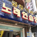 두꺼비노래연습장 이미지