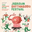그리움바비큐