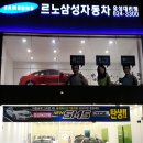 르노삼성자동차 유성대리점 OPEN! 이미지