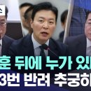 [오늘 이 뉴스] &#39;김성훈 뒤에 누가 있나?&#39; 영장 3번 반려 추궁하자.. 이미지