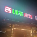 내포상회 네이버블로그