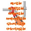 구지로112번길 | 김해 세면대폽업 (물마개) 샤워기수전(꼭지)교체 를 해볼까요~