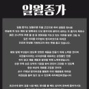일월종가