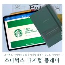 펫다이어리 | 스타벅스 다이어리 2025 디지털 플래너 굿노트 다이어리 그린 사용후기