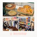 개인의취향 | 제주 애견동반 코스 _ 강아지 수제간식 개인의취향
