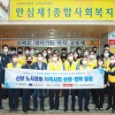 안심제1사회복지관 이미지