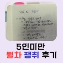 월차 | “월차 없는” 직장에서 협상으로 만들어낸 후기