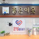 좋은이웃노인전문요양원