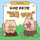삼천도서관 | 도서관 인형극:) 전주 삼천 도서관 가족 참여 공연 후기-명작동화 인형극