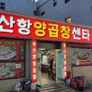 봉달이곱창 이미지