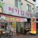 처가집식당 | 전북대맛집 전주게장백반 푸짐한 처가집식당