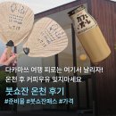 더웨이브온(구. 휴일) | 다카마쓰 여행 붓쇼잔 온천 준비물 | 부채 패스로 다녀온 후기( 포카포카온천 비교)