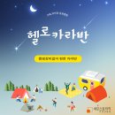 헬로카라반 이미지