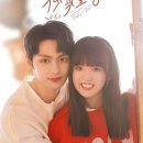 위투 | [티빙 중드] 중드 도전 가이드 1단계 ① > 달달 현대극 (흔상흔상니, 애니, 니시아적영요, 여생청다지교...