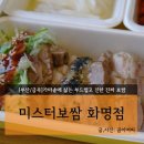 미스터보쌈5379부산화명점 이미지
