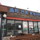 청산토방