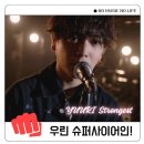 코레아츠 | 유우리 노래 최강 Strongest 가사