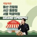 자담치킨울산진장점 이미지