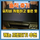 G2915 | 캐논 프린터기 - 유지비 저렴하고 고장안나는 제품이 최고임