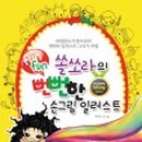손그림 일러스트 이미지