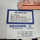 강릉안마원 이미지