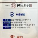 한들짜장