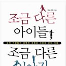 가람정수시스템 | 《조금 다른 아이들 조금 다른 이야기》 ‘일탈’이라는 말 뒤에 가려진 아이들의 진짜 삶을 읽다