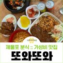 또와또분식 이미지